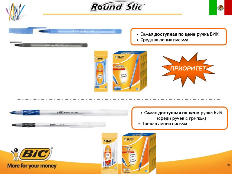 10  Самая доступная по цене ручка БИК  Средняя линия письма ПРИОРИТЕТ 